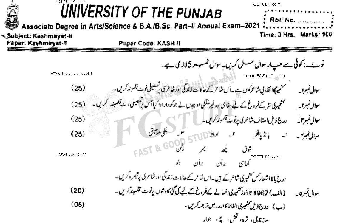 BSc Part 2 Kashmiriyat 2 Past Paper 2021 Punjab University Subjective