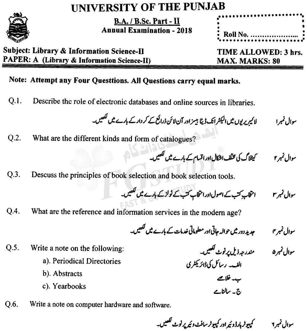 BSc Part 2 Library And Information Science 2 Past Paper 2018 Punjab University