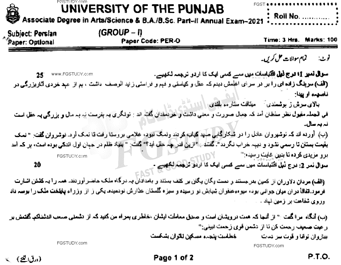 BSc Part 2 Persian Optional Past Paper 2021 Punjab University Group 1 Subjective