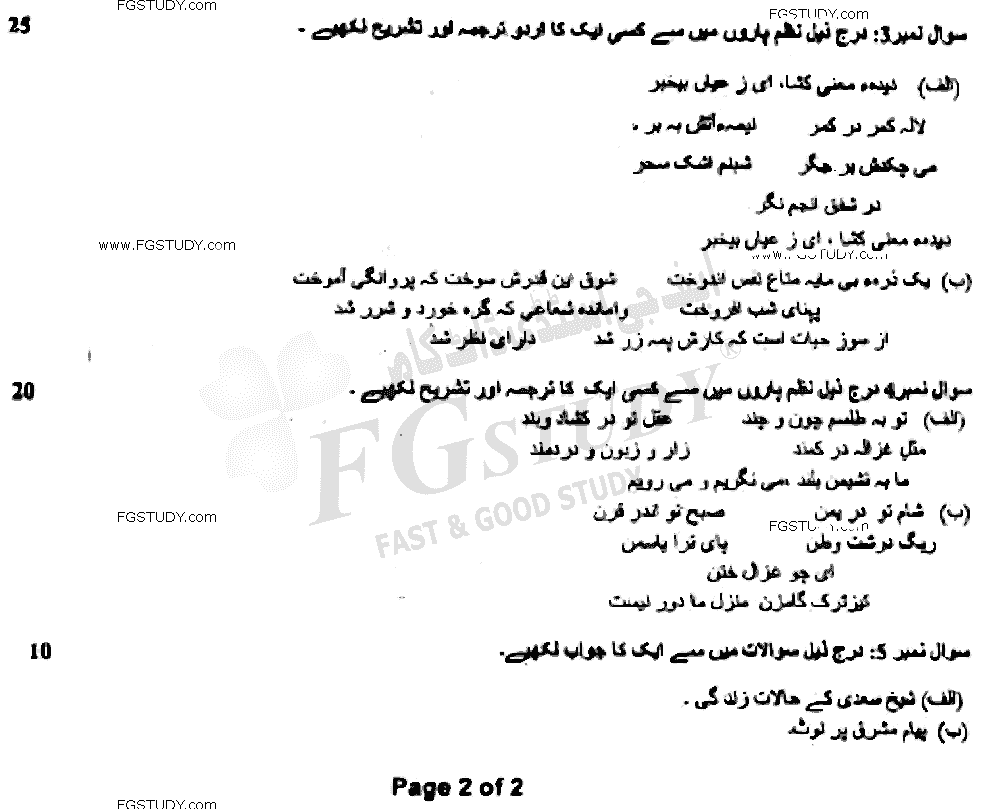 BSc Part 2 Persian Optional Past Paper 2021 Punjab University Group 1 Subjective