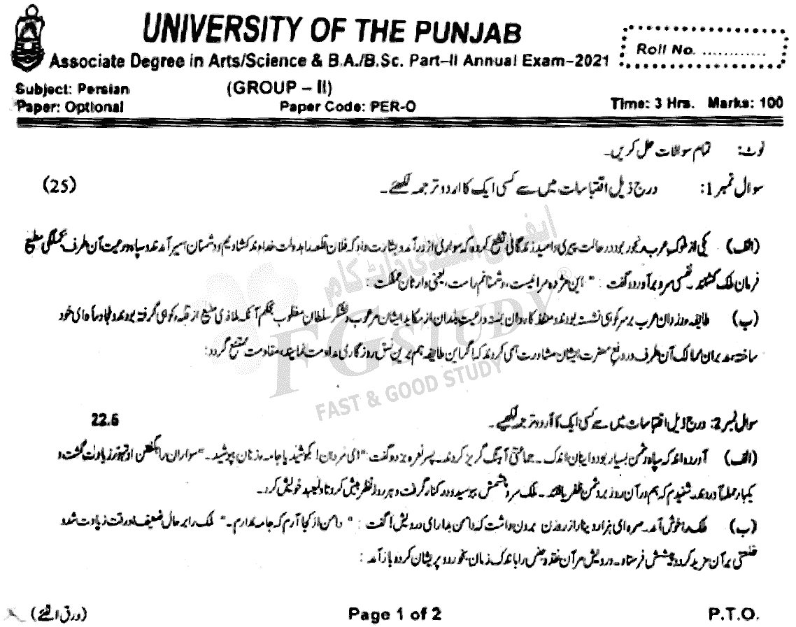 BSc Part 2 Persian Optional Past Paper 2021 Punjab University Group 2 Subjective