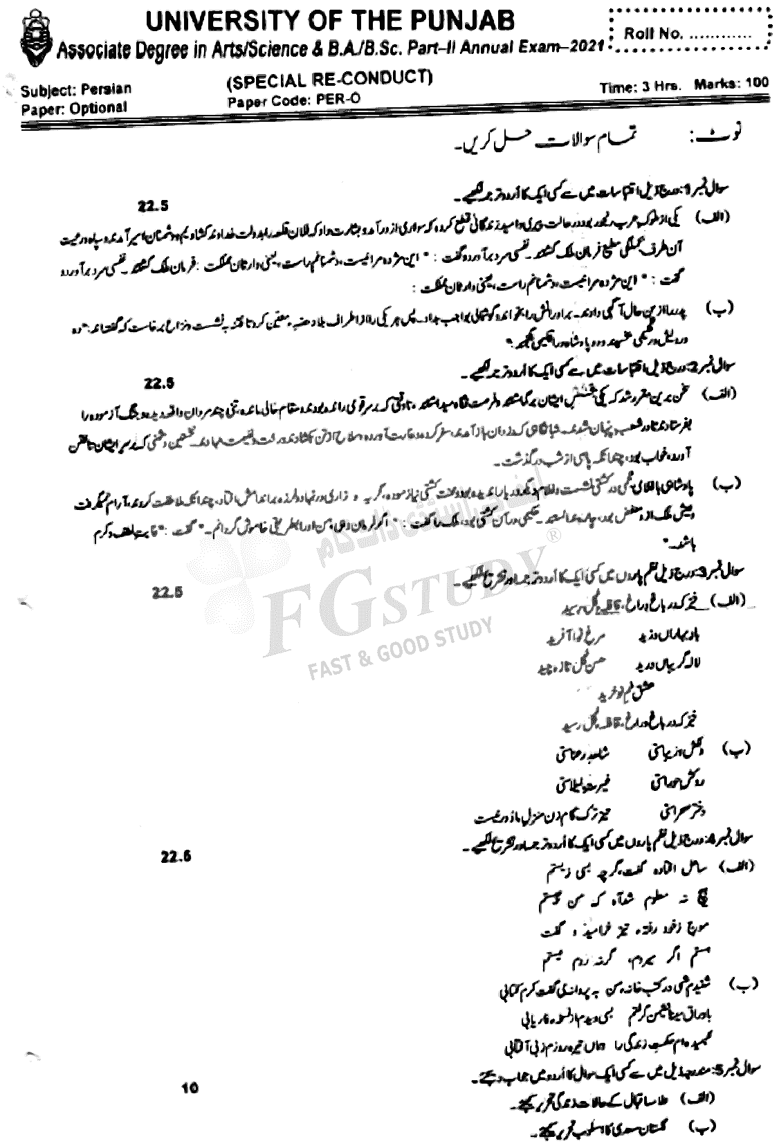 BSc Part 2 Persian Optional Past Paper 2021 Punjab University Subjective