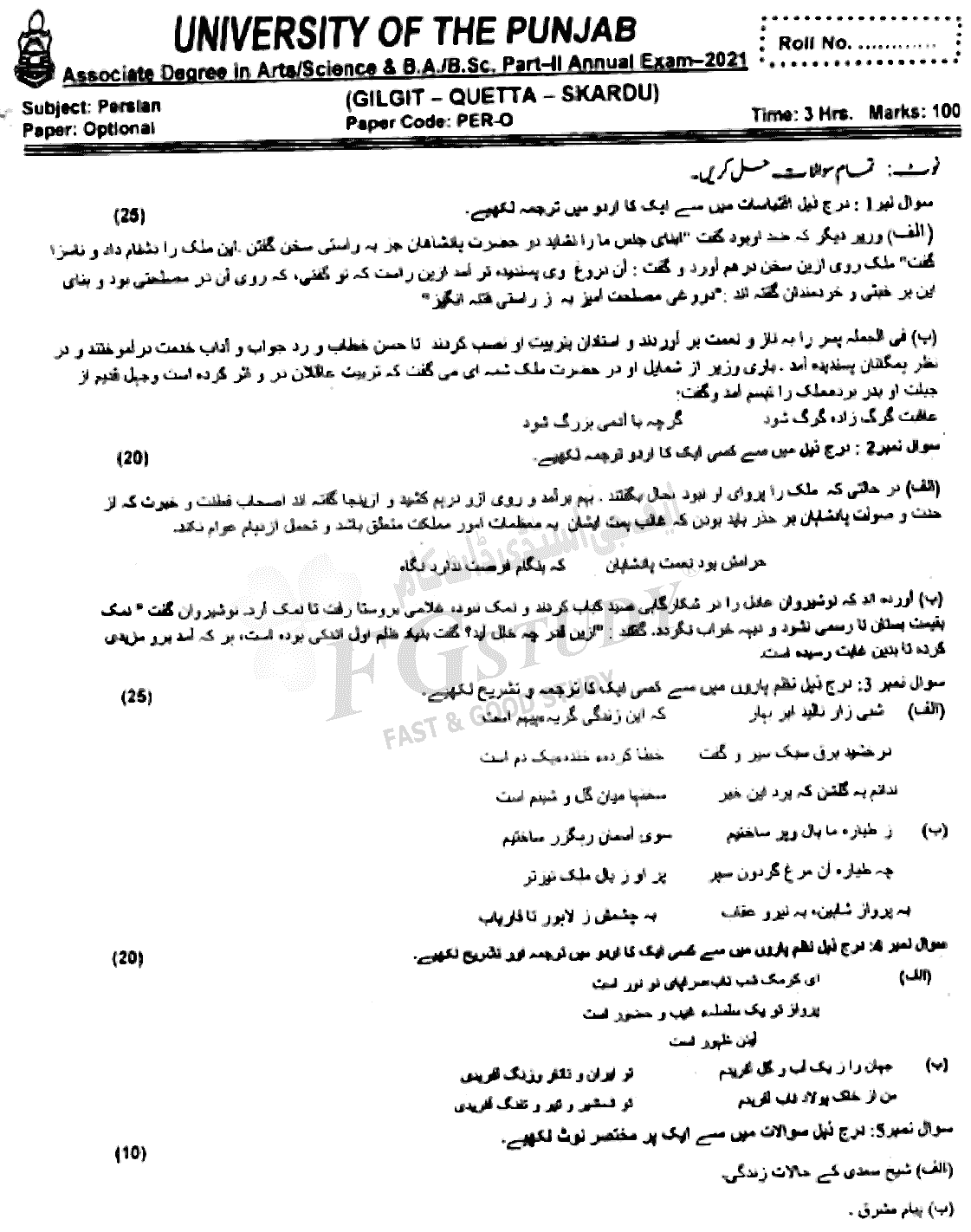 BSc Part 2 Persian Optional Past Paper 2021 Punjab University Subjective