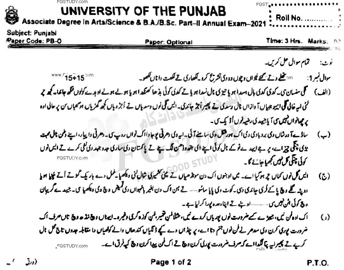 BSc Part 2 Punjabi Optional Past Paper 2021 Punjab University Subjective
