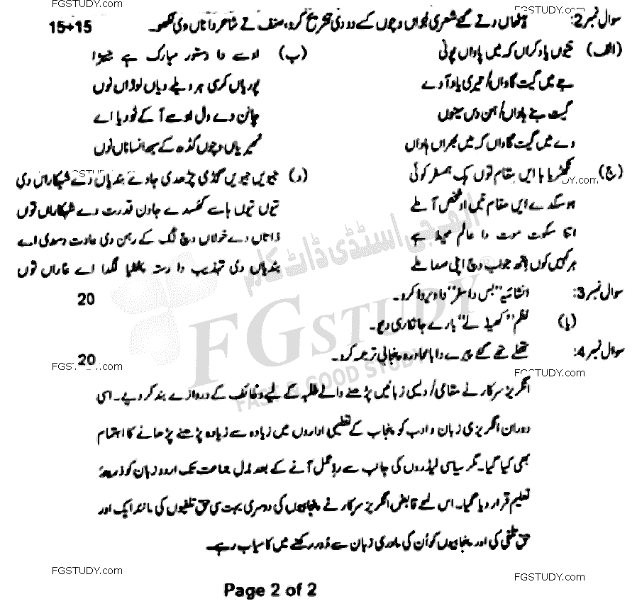 BSc Part 2 Punjabi Optional Past Paper 2021 Punjab University Subjective
