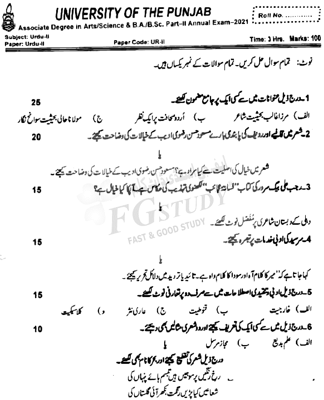 BSc Part 2 Urdu 2 Past Paper 2021 Punjab University Subjective
