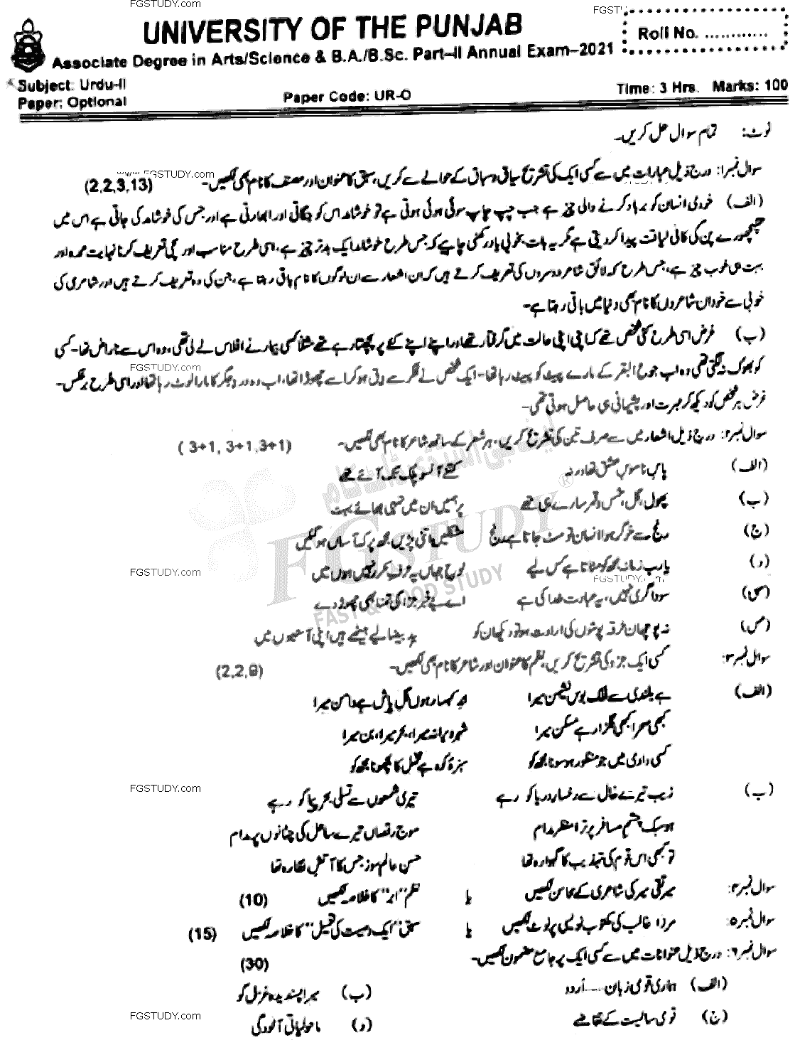 BSc Part 2 Urdu 2 Past Paper 2021 Punjab University Subjective