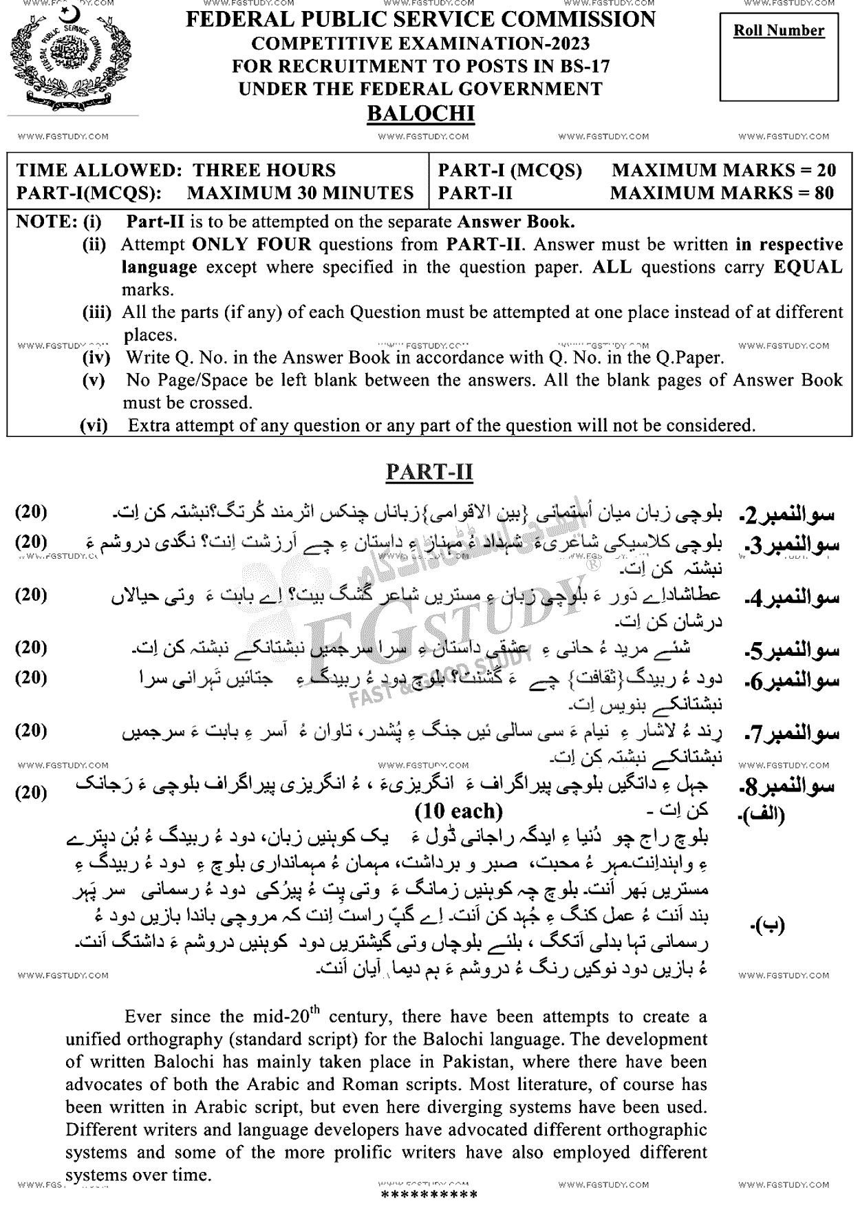 CSS Balochi 1 Past Paper 2023 Federal Public Service Commission