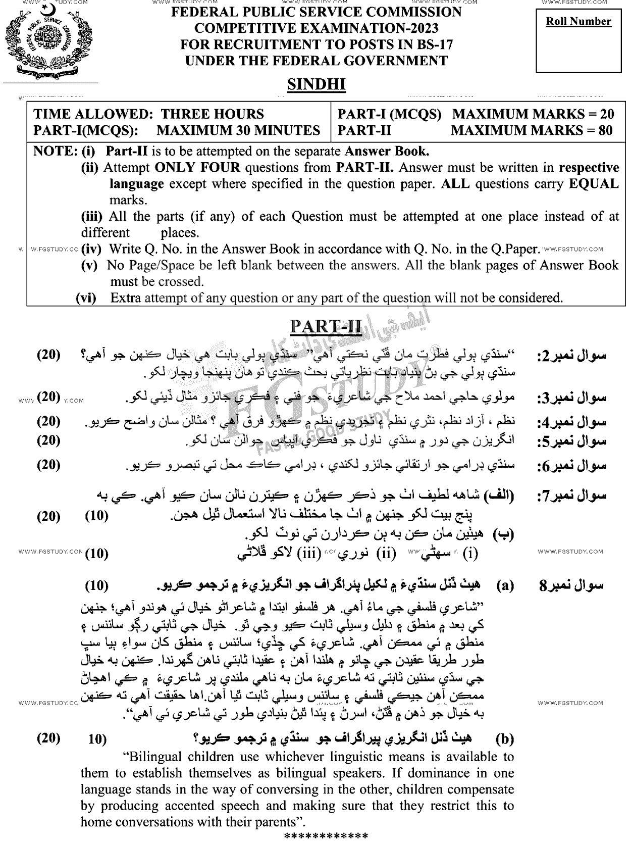 CSS Sindhi Past Paper 2023 Federal Public Service Commission