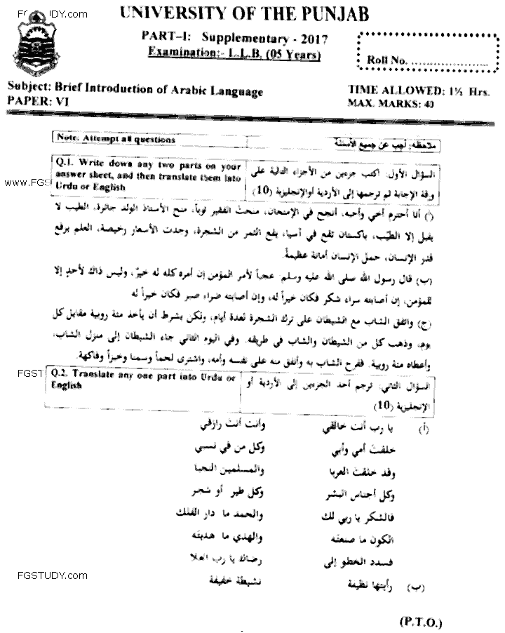 LLB Part 1 Brief Introduction Of Arabic Language Past Paper 2017 Punjab University