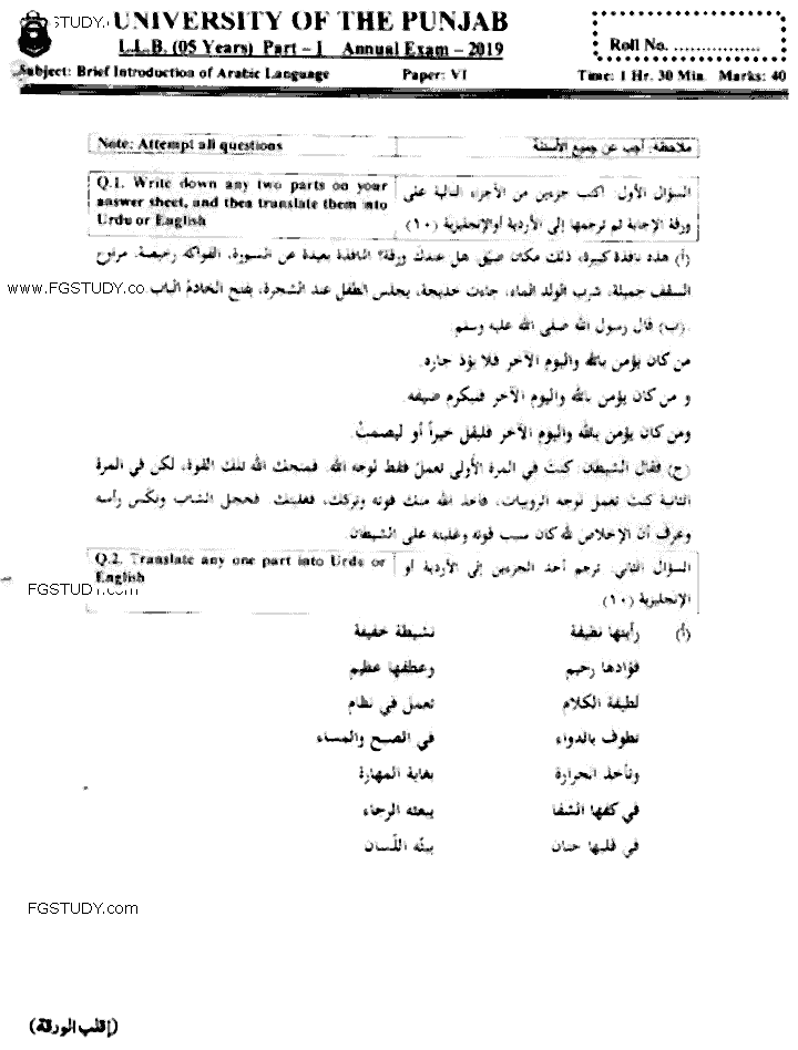 LLB Part 1 Brief Introduction Of Arabic Language Past Paper 2019 Punjab University