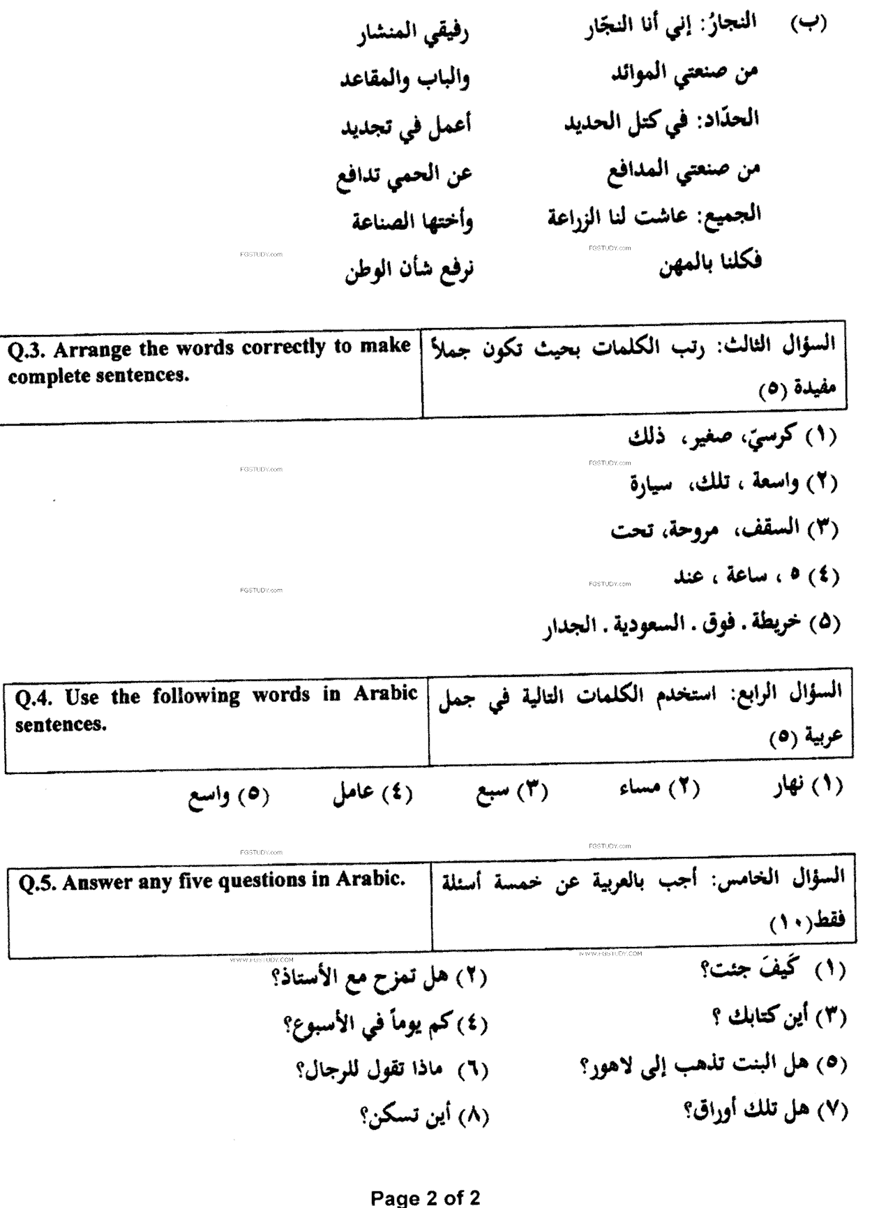LLB Part 1 Brief Introduction Of Arabic Language Past Paper 2020 Punjab University