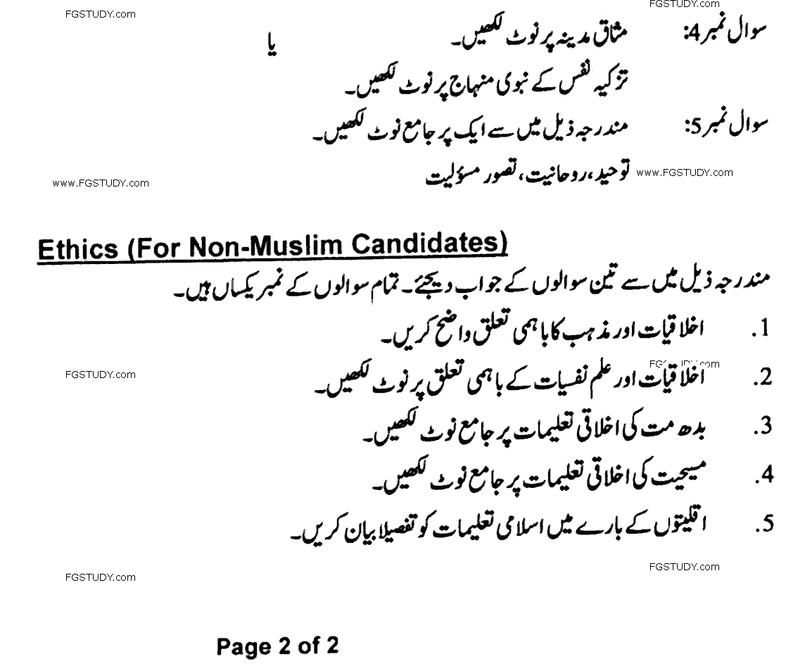 LLB Part 1 Islamic Studies Ethics Past Paper 2020 Punjab University