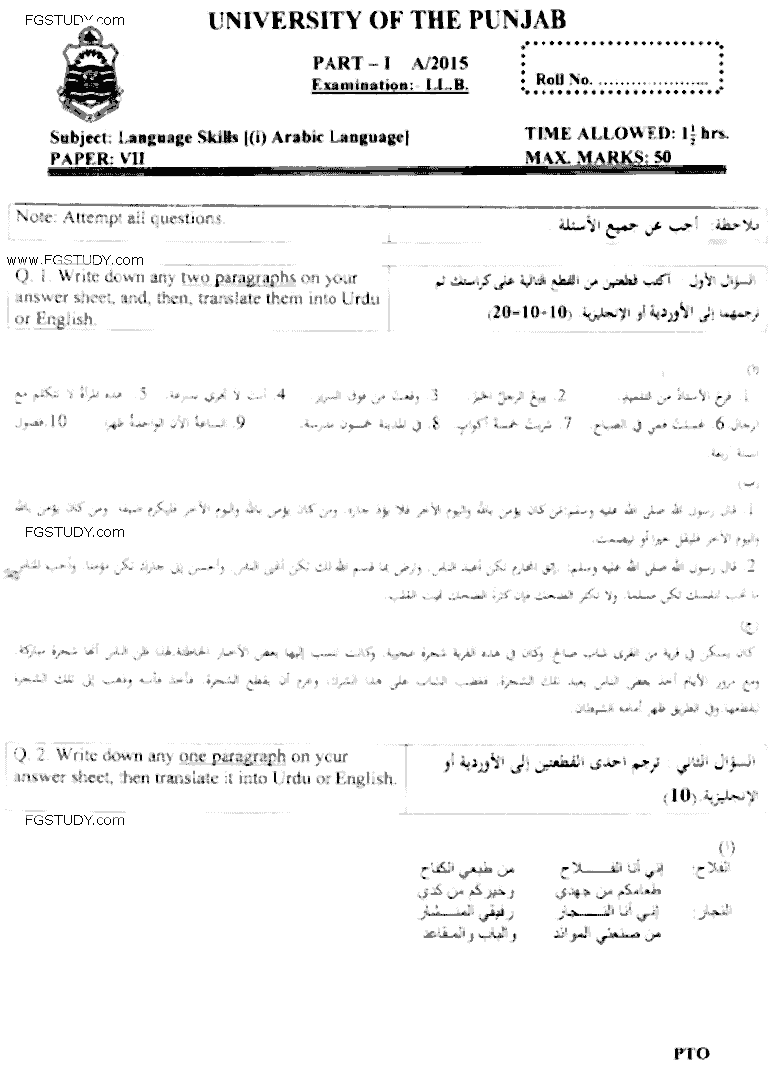 LLB Part 1 Language Skills 1 Arabic Language Past Paper 2015 Punjab University