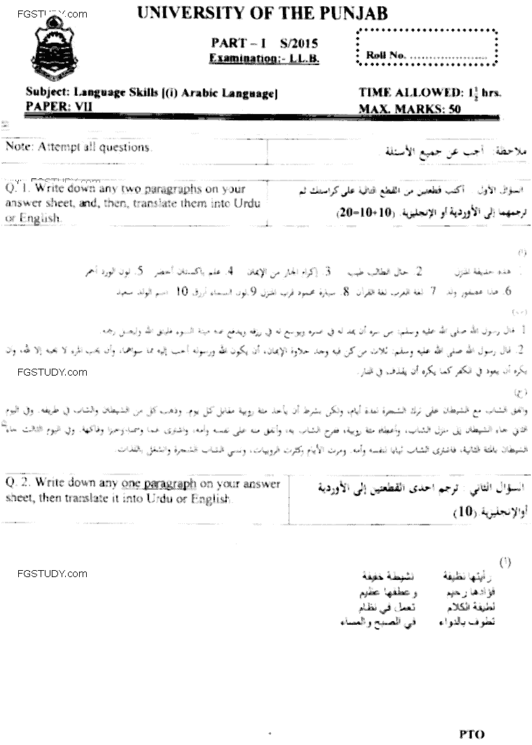 LLB Part 1 Language Skills 1 Arabic Language Past Paper 2015 Punjab University