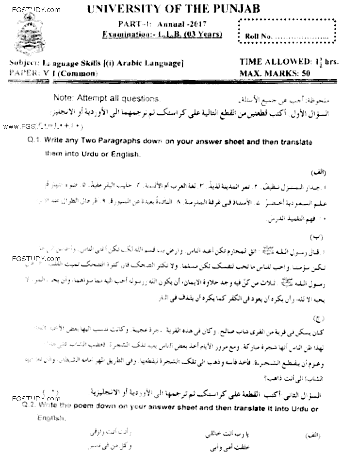 LLB Part 1 Language Skills 1 Arabic Language Past Paper 2017 Punjab University