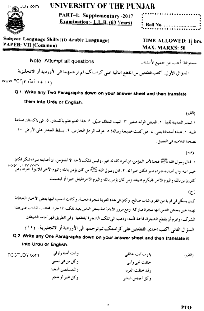 LLB Part 1 Language Skills 1 Arabic Language Past Paper 2017 Punjab University