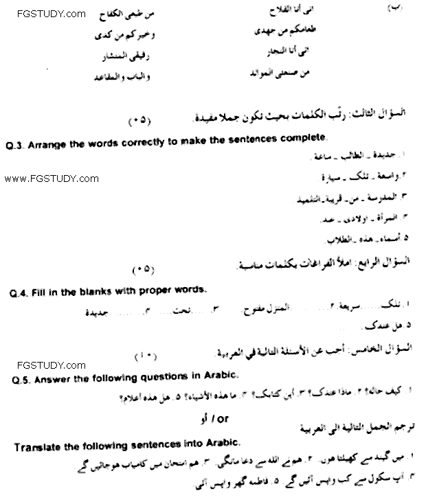 LLB Part 1 Language Skills 1 Arabic Language Past Paper 2017 Punjab University