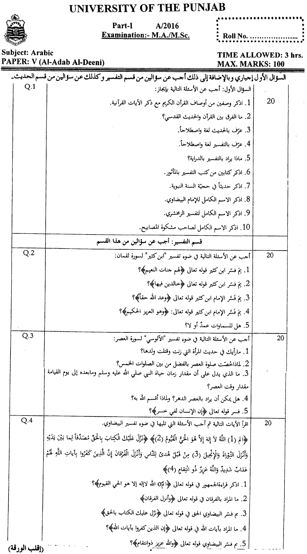 MA Part 1 Arabic Al Adab Al Deeni Past Paper 2016 Punjab University