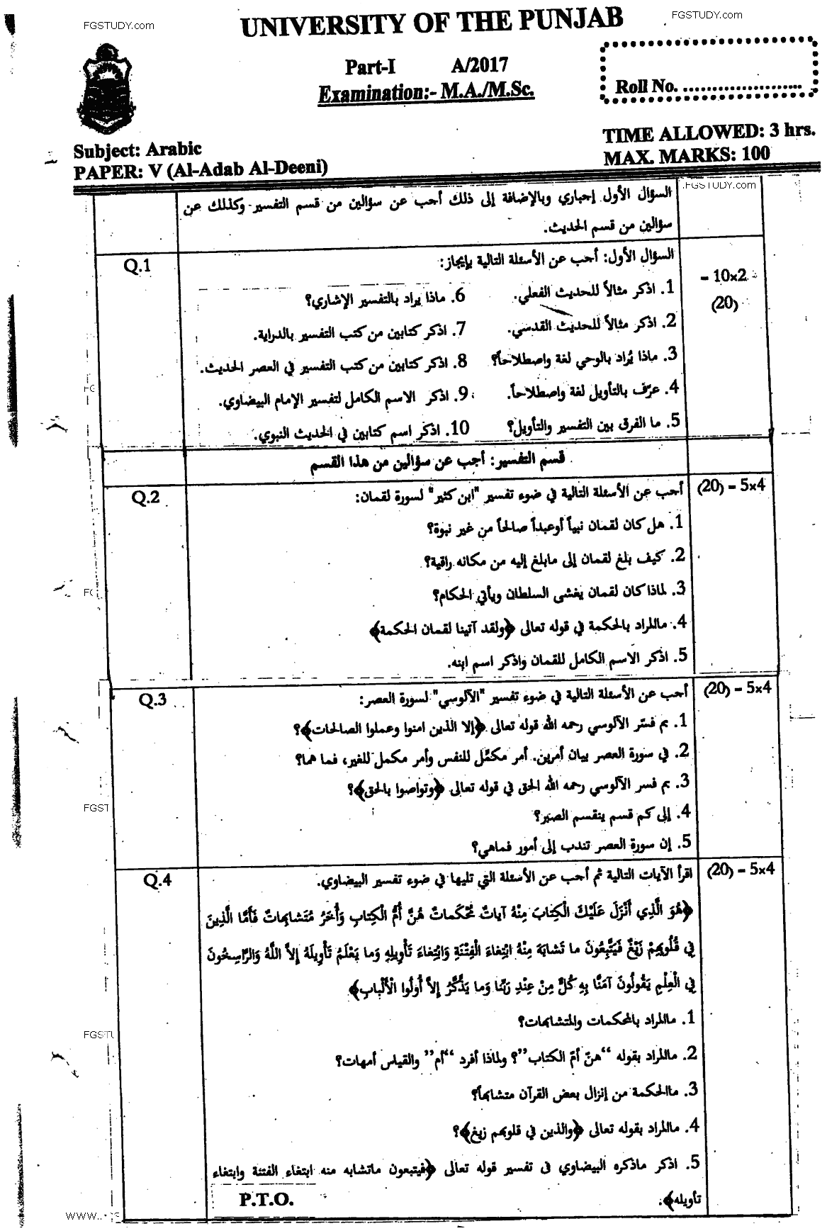 MA Part 1 Arabic Al Adab Al Deeni Past Paper 2017 Punjab University