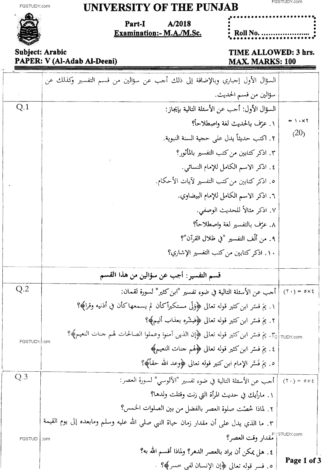 MA Part 1 Arabic Al Adab Al Deeni Past Paper 2018 Punjab University