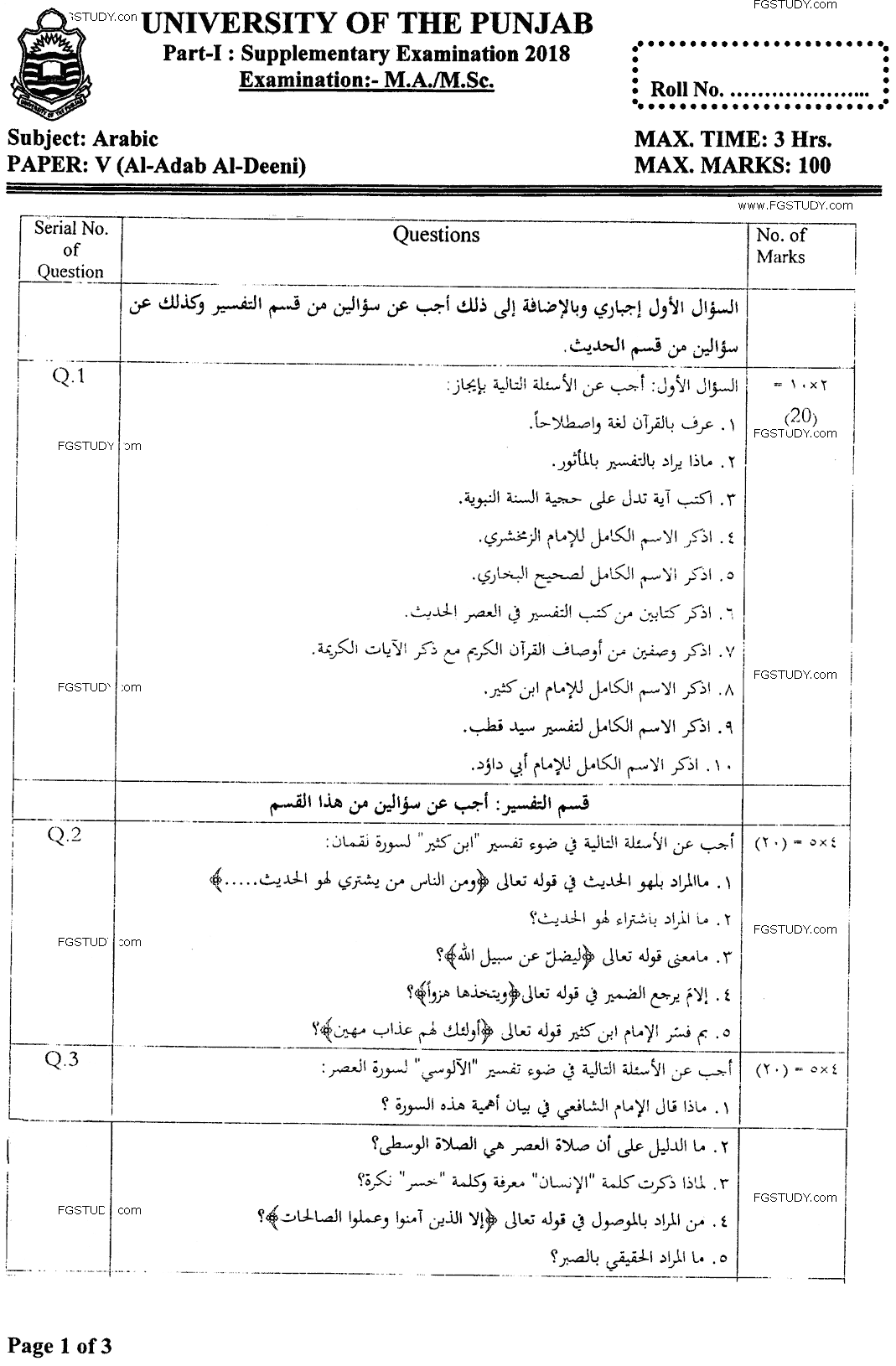 MA Part 1 Arabic Al Adab Al Deeni Past Paper 2018 Punjab University