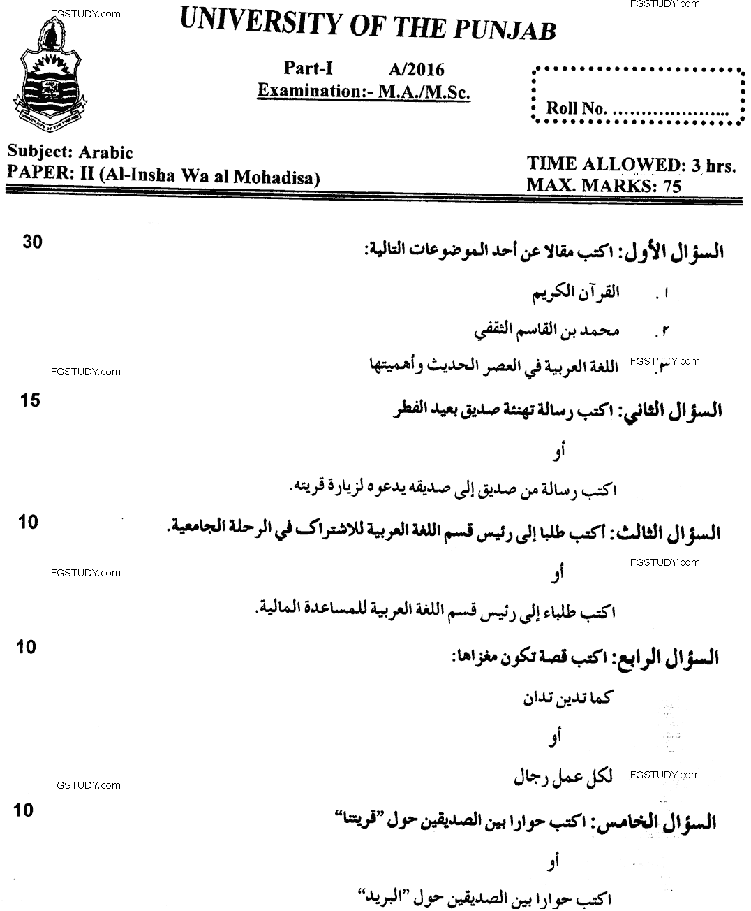 MA Part 1 Arabic Al Insha Wa Al Mohadisa Past Paper 2016 Punjab University
