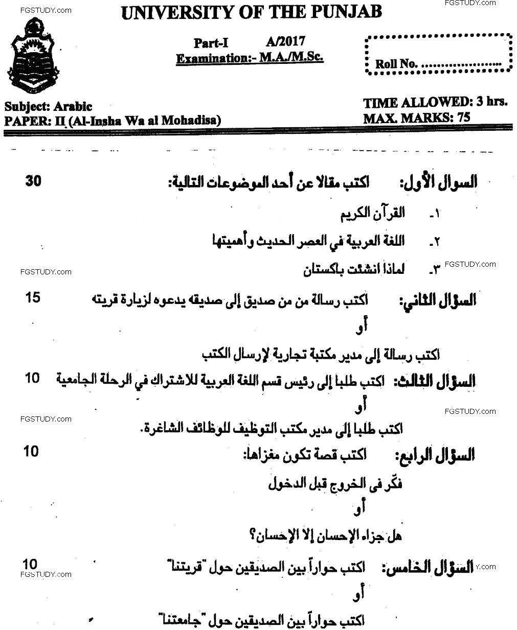 MA Part 1 Arabic Al Insha Wa Al Mohadisa Past Paper 2017 Punjab University