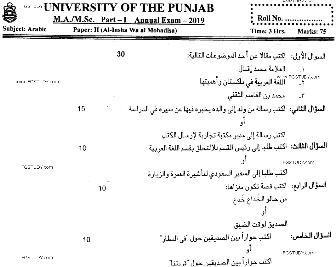 MA Part 1 Arabic Al Insha Wa Al Mohadisa Past Paper 2019 Punjab University