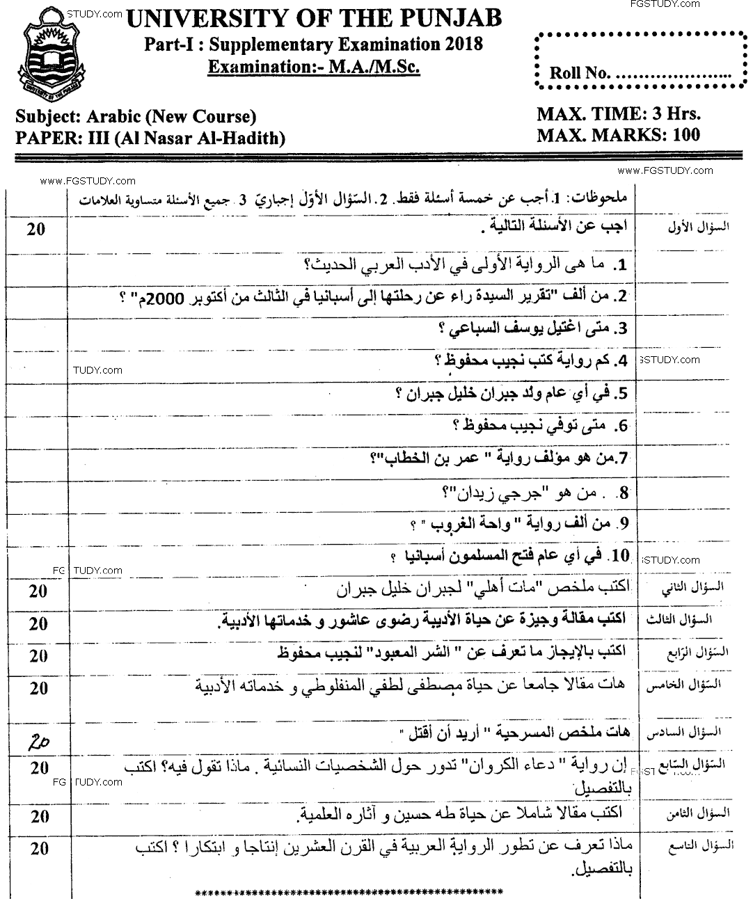 MA Part 1 Arabic Al Nasar Al Hadith Past Paper 2018 Punjab University