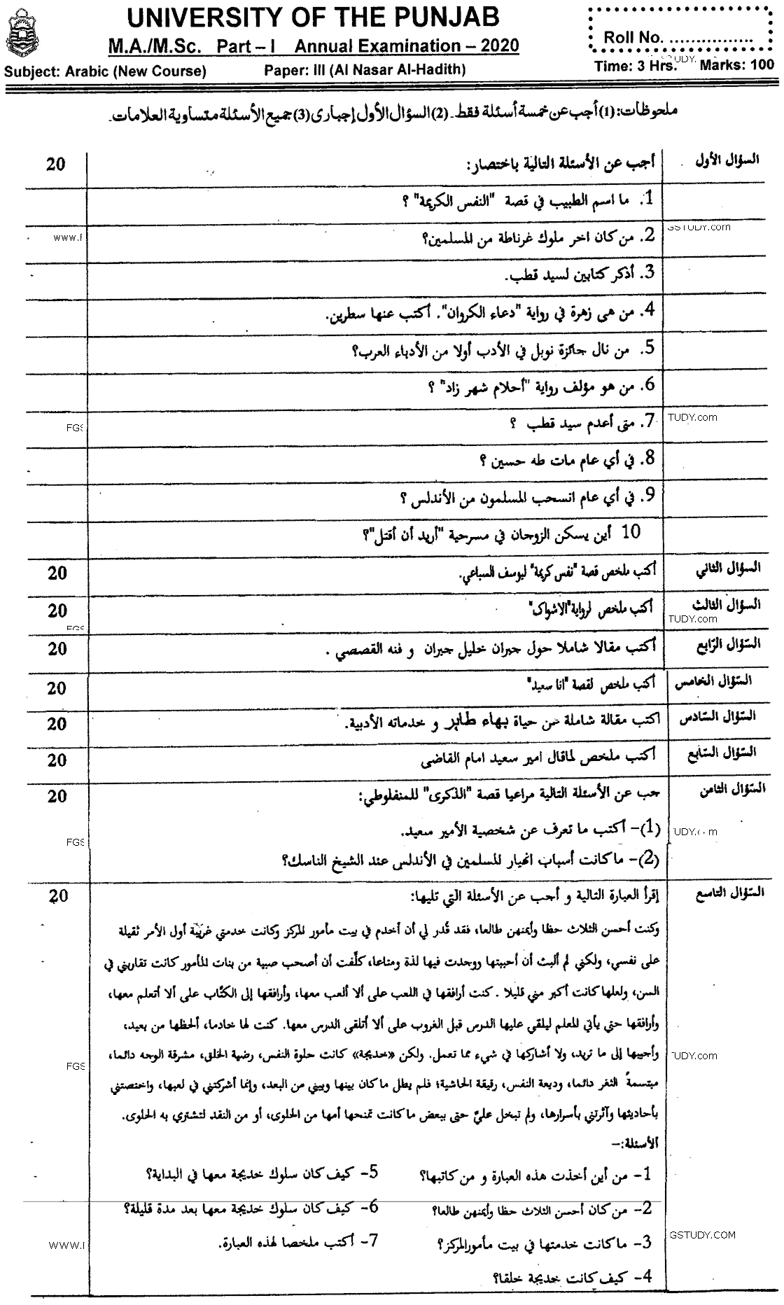 MA Part 1 Arabic Al Nasar Al Hadith Past Paper 2020 Punjab University