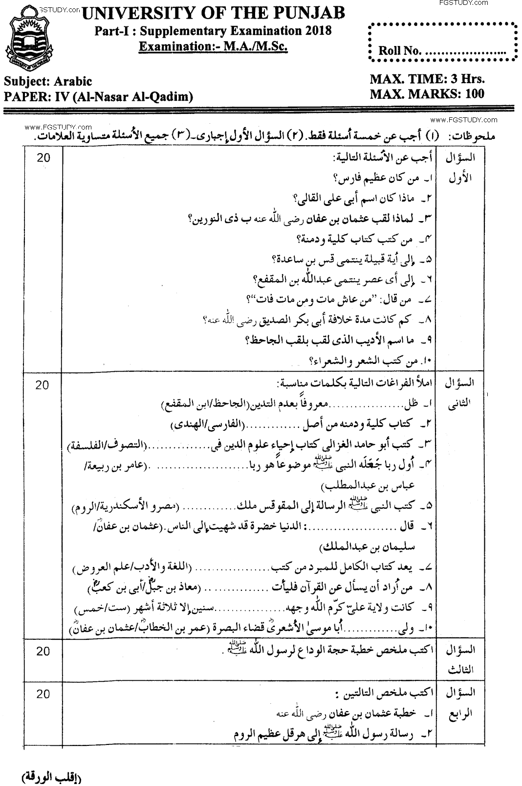MA Part 1 Arabic Al Nasar Al Qadim Past Paper 2018 Punjab University