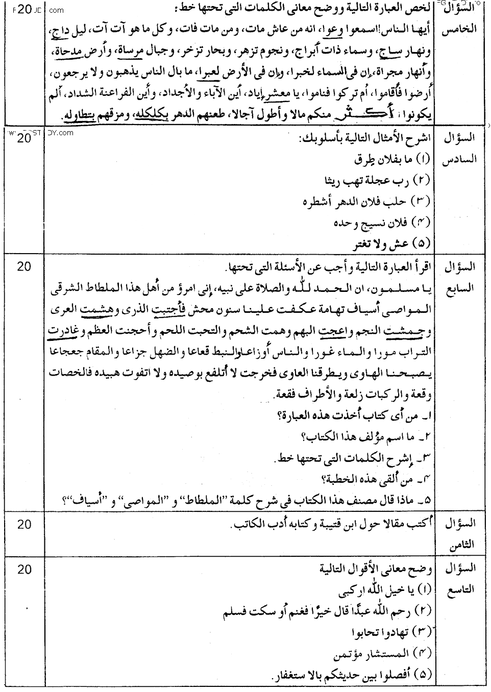MA Part 1 Arabic Al Nasar Al Qadim Past Paper 2018 Punjab University