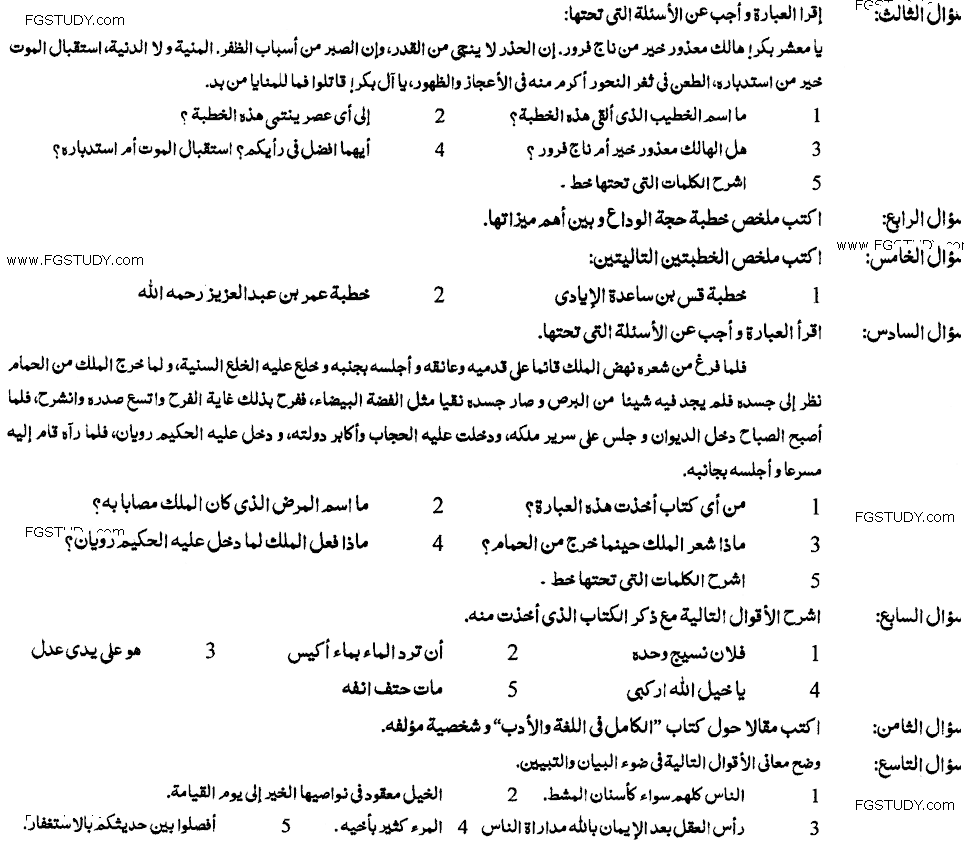 MA Part 1 Arabic Al Nasar Al Qadim Past Paper 2019 Punjab University