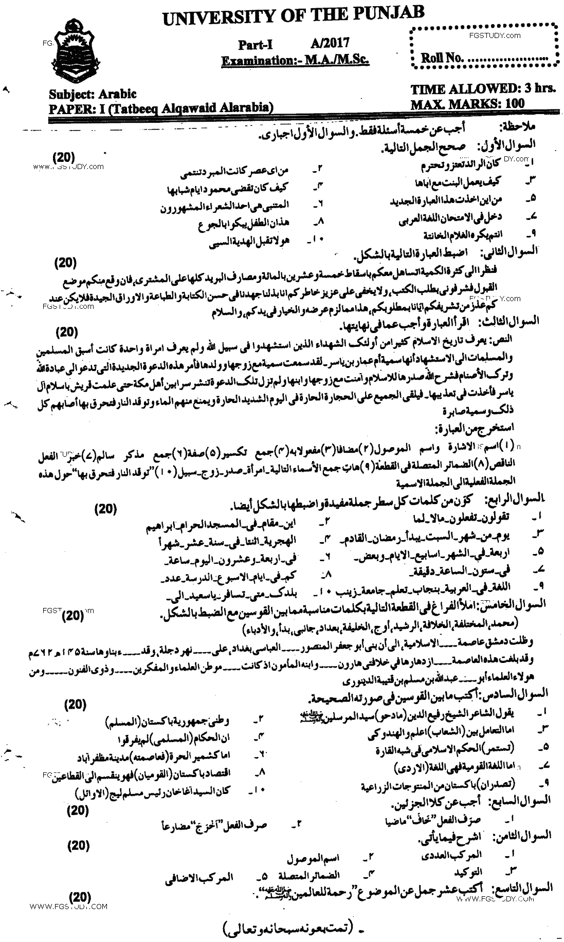 MA Part 1 Arabic Tatbeek Al Qawaid Alarabia Past Paper 2017 Punjab University