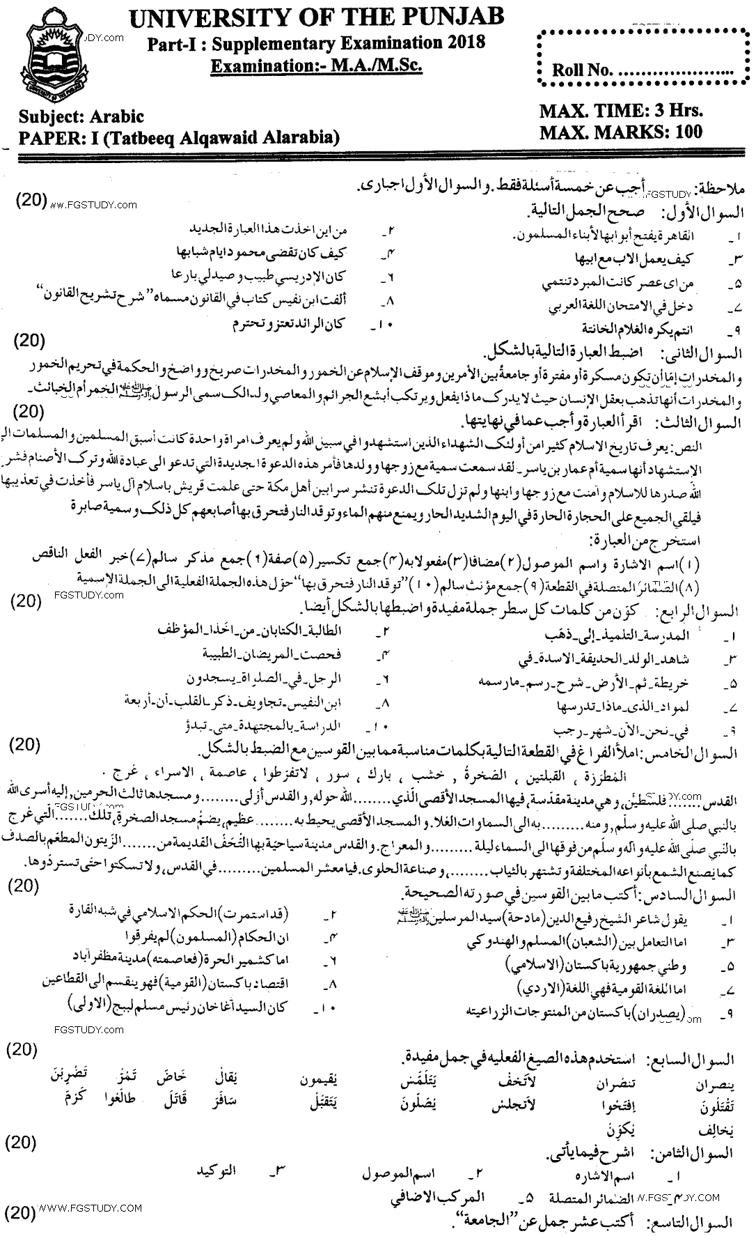 MA Part 1 Arabic Tatbeek Al Qawaid Alarabia Past Paper 2018 Punjab University