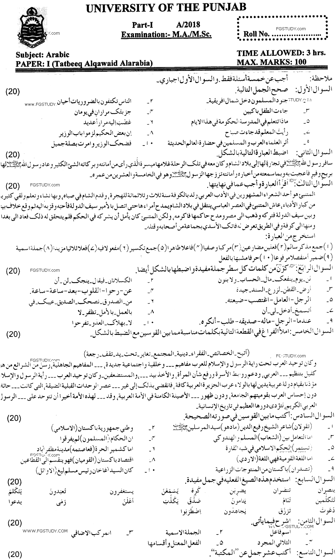 MA Part 1 Arabic Tatbeek Al Qawaid Alarabia Past Paper 2018 Punjab University