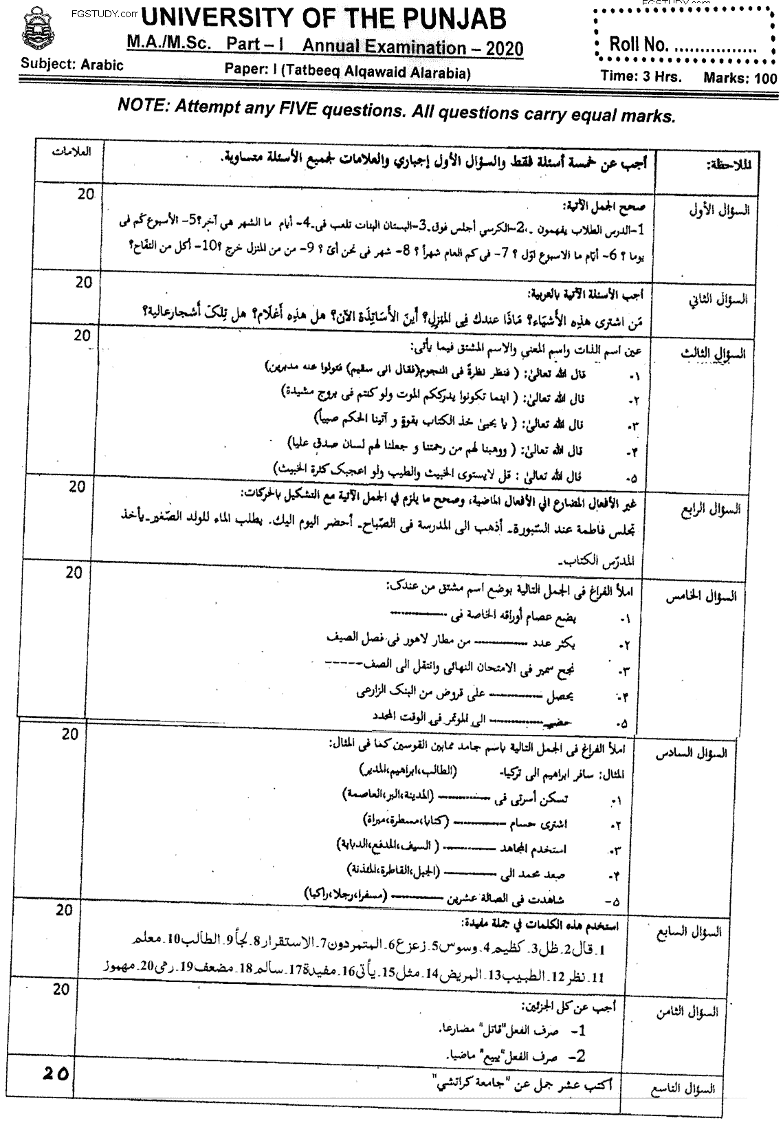MA Part 1 Arabic Tatbeek Al Qawaid Alarabia Past Paper 2020 Punjab University