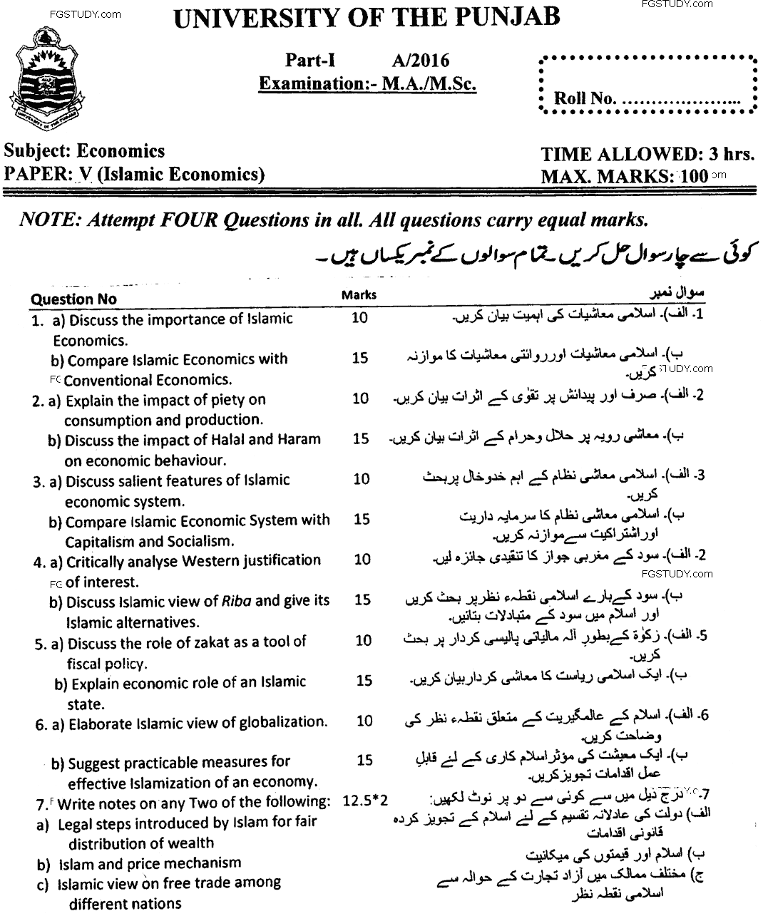 MA Part 1 Economics Islamic Economic Past Paper 2016 Punjab University