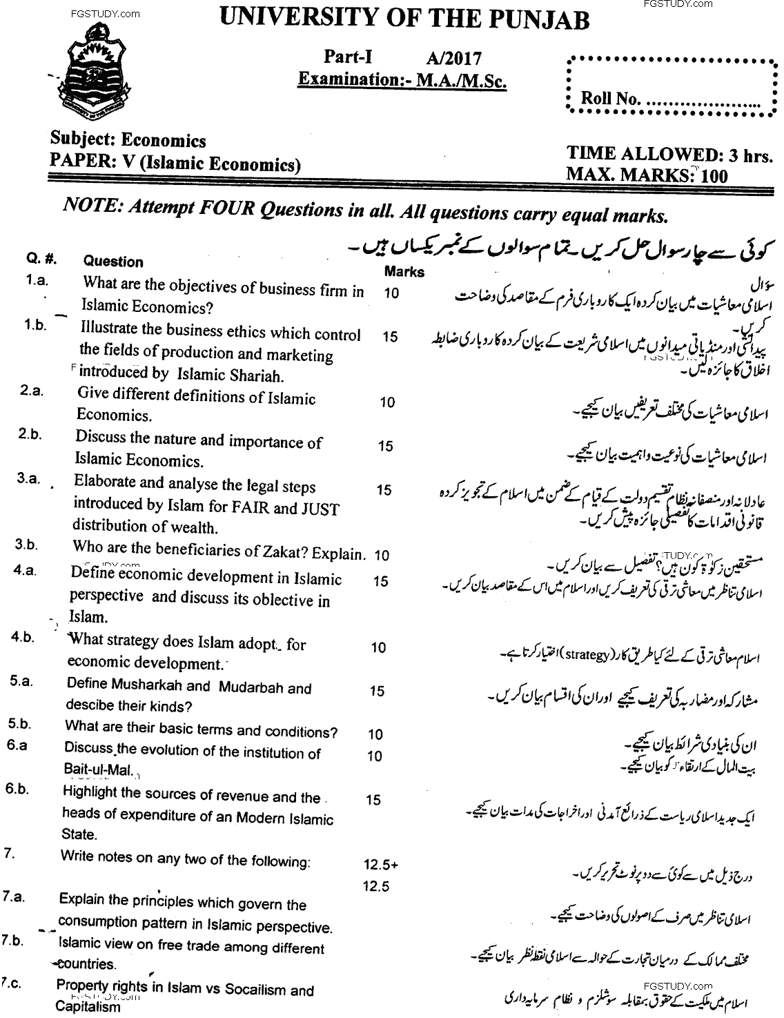 MA Part 1 Economics Islamic Economic Past Paper 2017 Punjab University