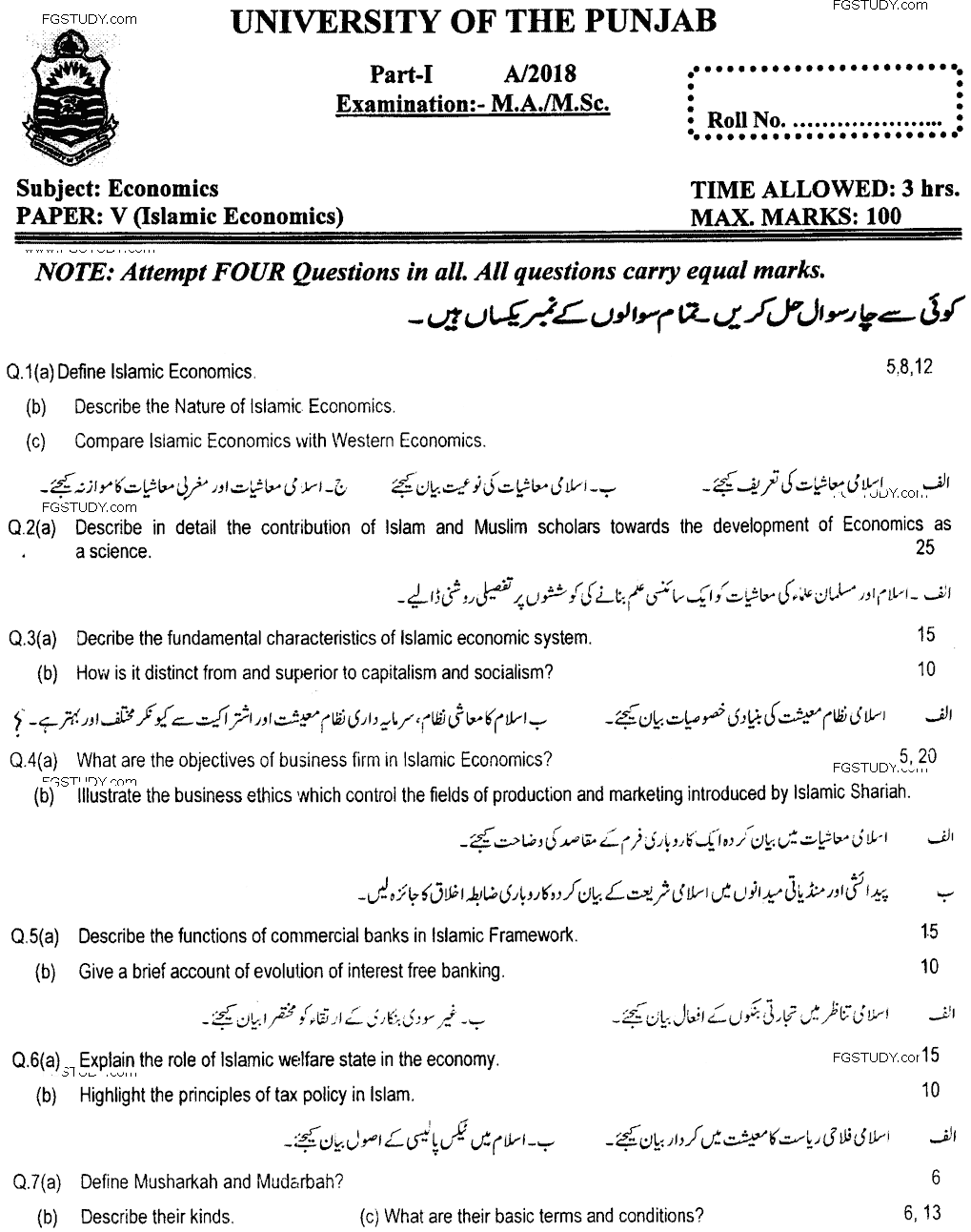 MA Part 1 Economics Islamic Economic Past Paper 2018 Punjab University