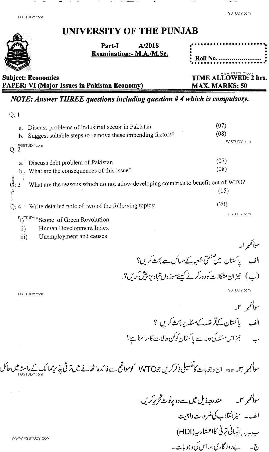 MA Part 1 Economics Major Issues In Pakistan Economy Past Paper 2018 Punjab University