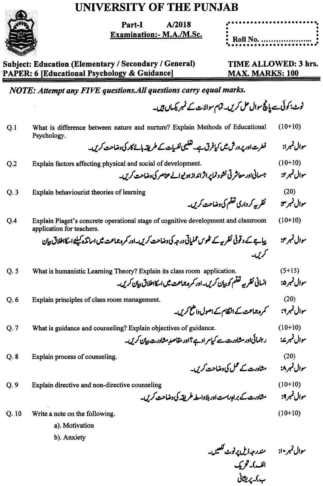 MA Part 1 Education Elementary Educational Psychology And Guidance Past Paper 2018 Punjab University