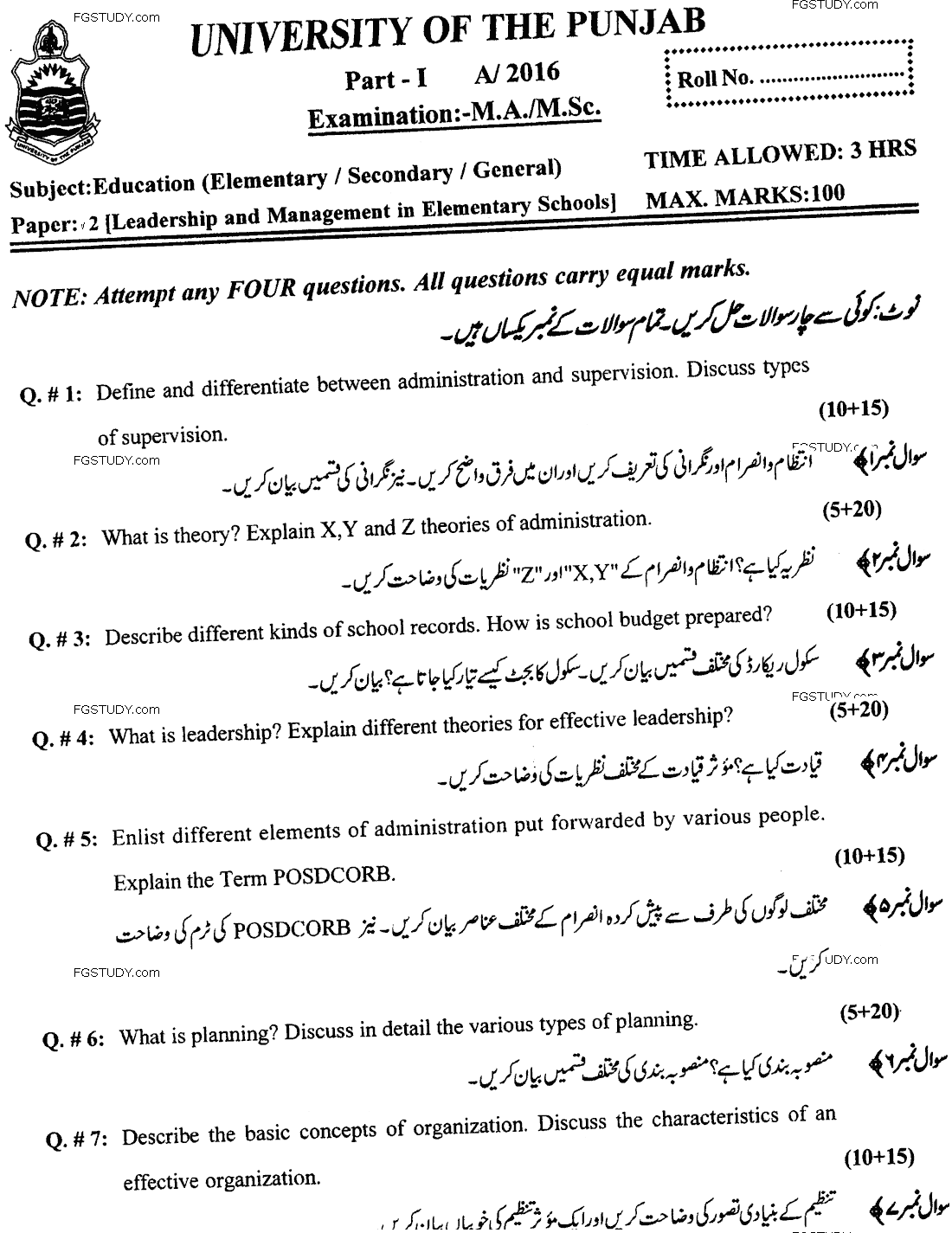 MA Part 1 Education Elementary Leadership And Management In Elementary Schools Past Paper 2016 Punjab University