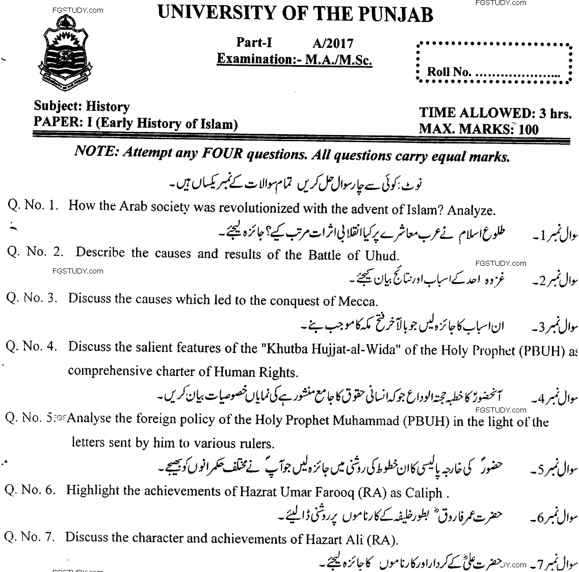 MA Part 1 History Early History Of Islam Past Paper 2017 Punjab University