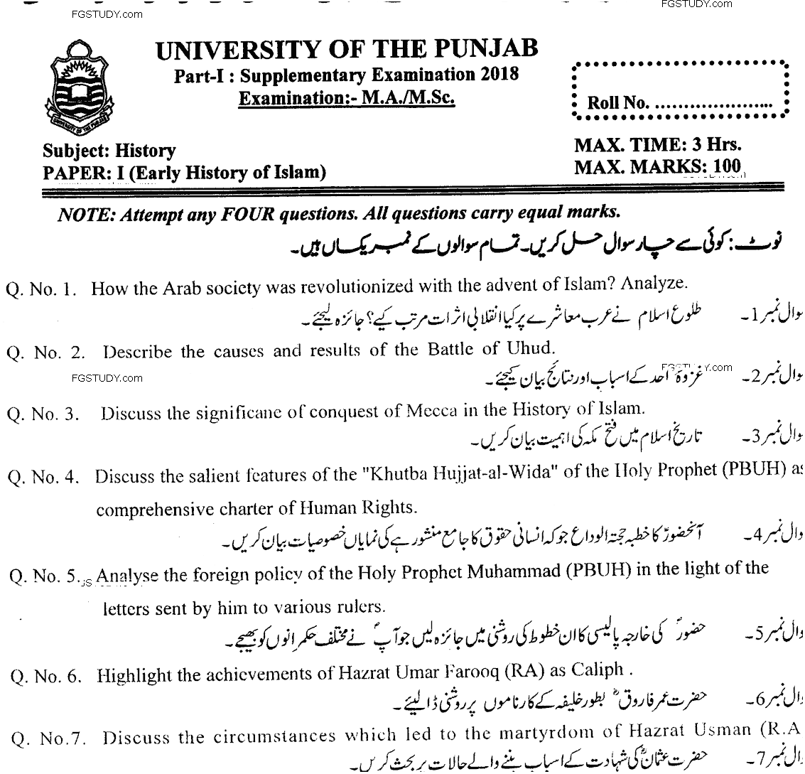 MA Part 1 History Early History Of Islam Past Paper 2018 Punjab University