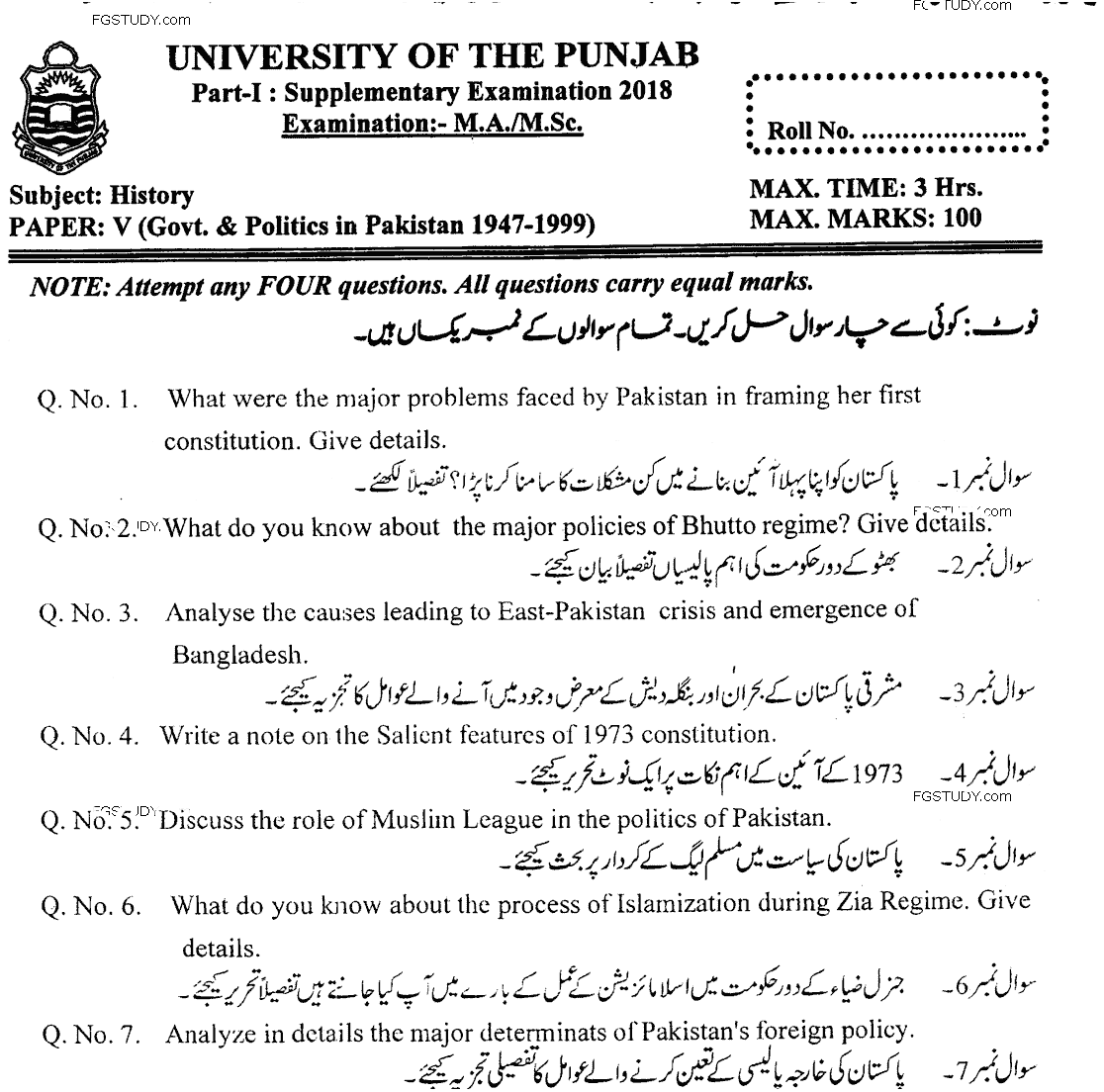 MA Part 1 History Government And Politics In Pakistan 1947 1999 Past Paper 2018 Punjab University