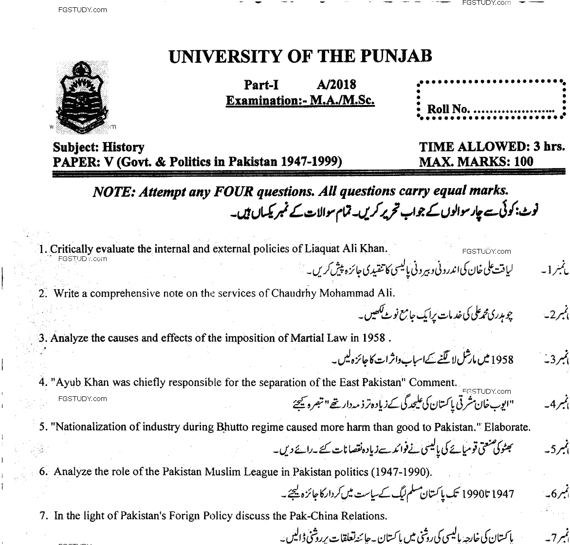 MA Part 1 History Government And Politics In Pakistan 1947 1999 Past Paper 2018 Punjab University
