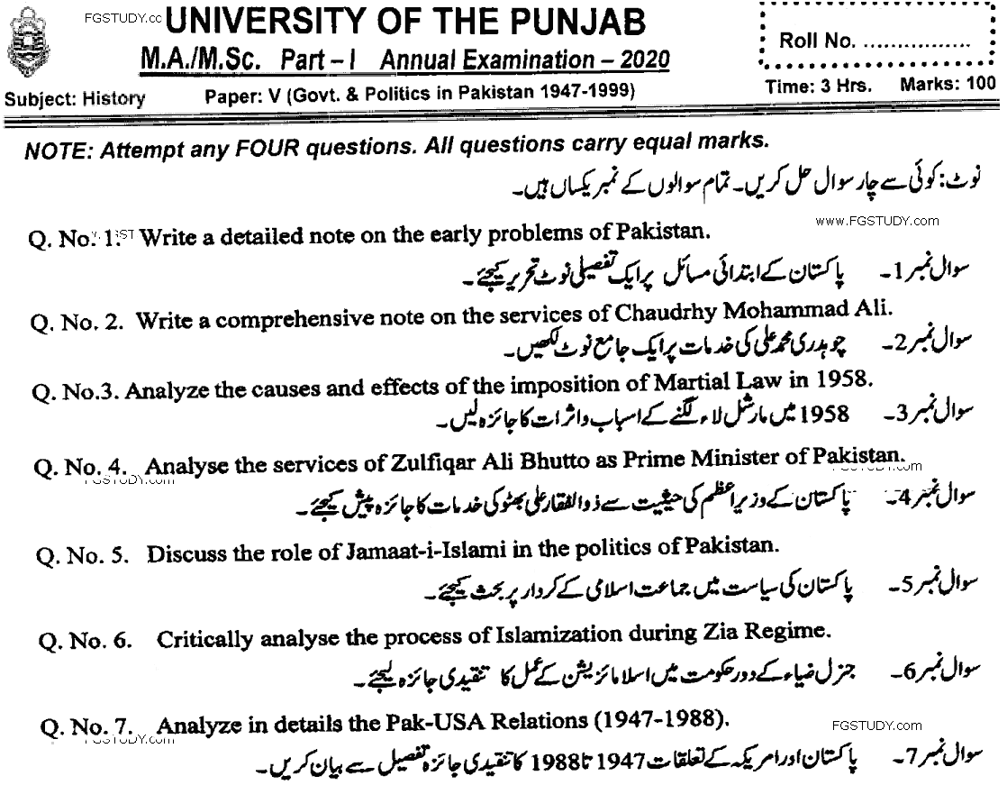 MA Part 1 History Government And Politics In Pakistan 1947 1999 Past Paper 2020 Punjab University