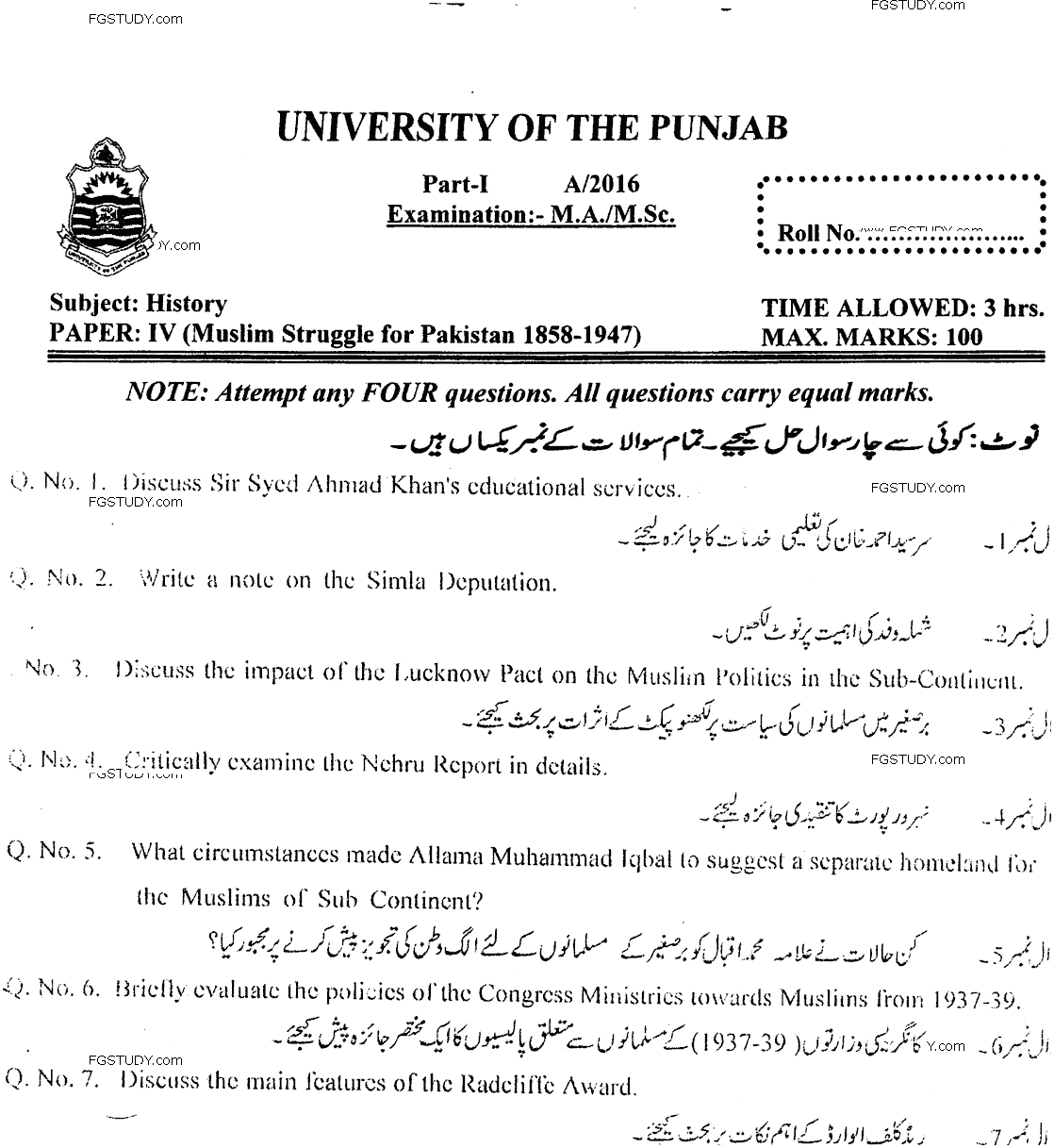 MA Part 1 History Muslim Struggle For Independence 1858 1947 Past Paper 2016 Punjab University